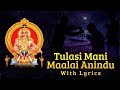 Lord Ayyappa Songs Thulasi Mani Malai Aninthu With Lyrics Tamil Bhakti Songs Veeramani Raju
