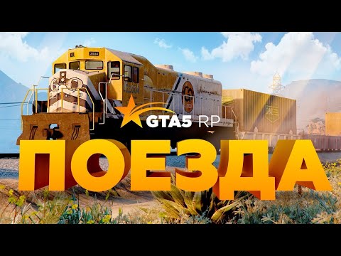 KRUTOY POEZD | GTA 5 RP ( ROCKFORD) PROMO - BEK