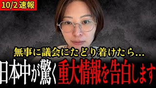 【さとうさおり】日本中が驚く事実が発覚…消される覚悟で話します…【東京都議会】
