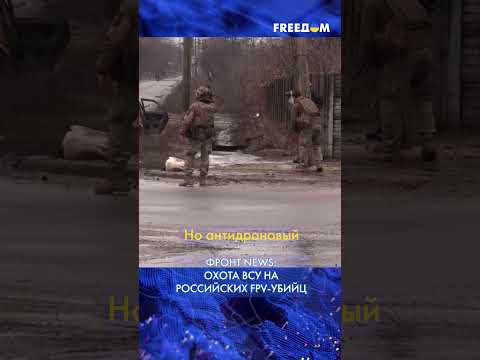 ⚡️ Антидроновый патруль ВСУ уничтожил FPV-убийцу и спас жизни бойцов! 