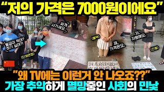 중국반응ㅣ국가가 무너질때 나타나는 가장 첫번째 현상