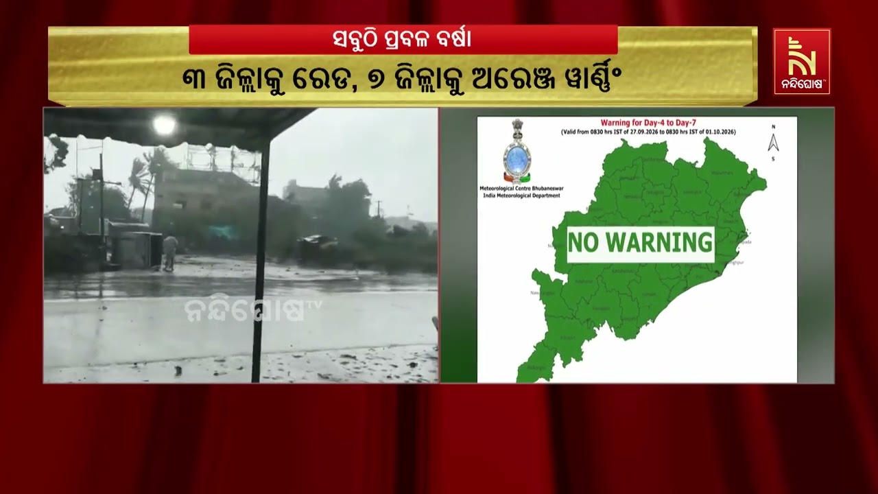 ଦୁର୍ବଳ ହେଉଛି ଗଭୀର ଅବପାତ, ତଥାପି ଦୁଇଦିନ ବର୍ଷା ଆଶଙ୍କା