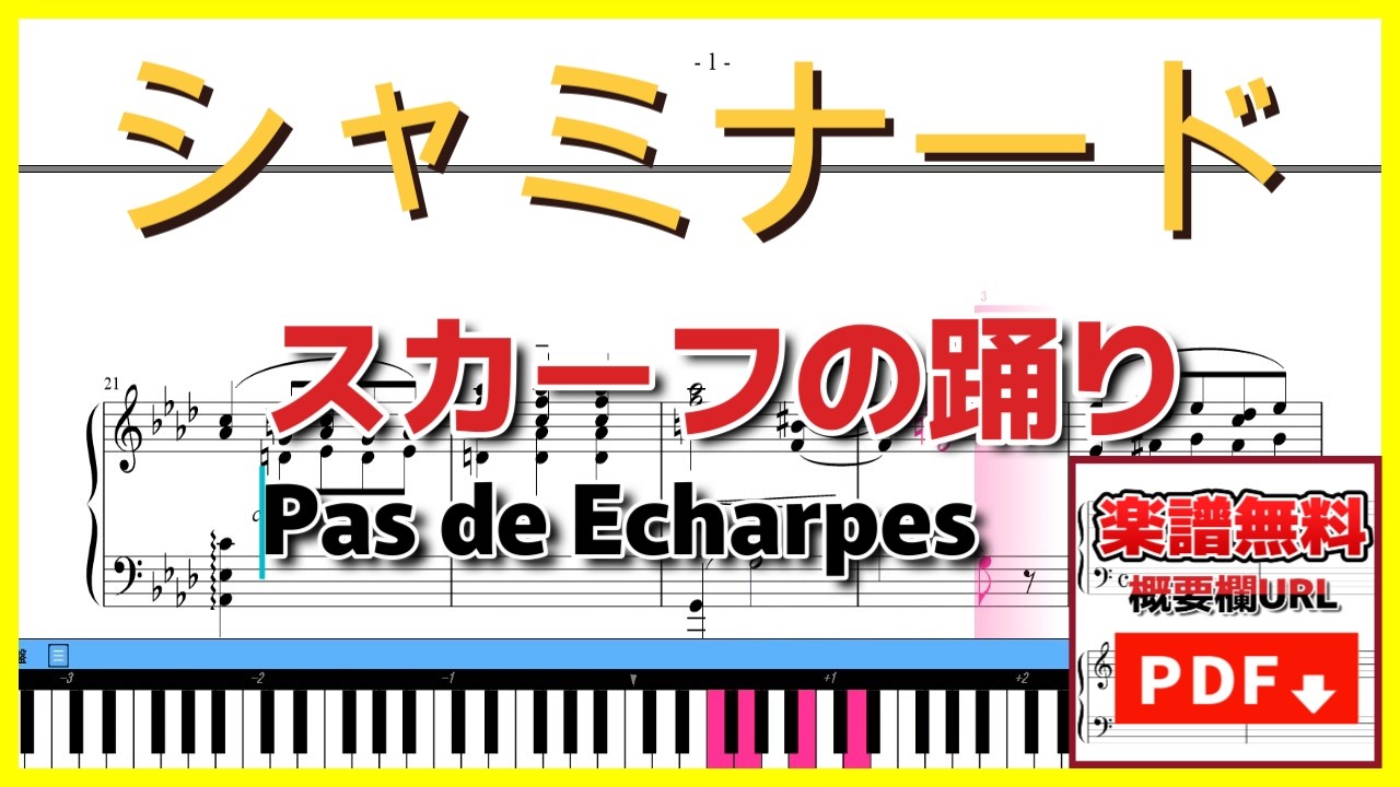 シャミナード -  スカーフの踊り | Op 376 Airs de ballet Pas de Echarpes 楽譜