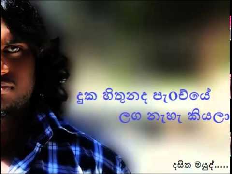 DUKA HITHUNADA PANCHIYE dasitha mayud 05