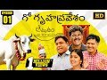 Amrutham Serial Remastered HD Audio Video EP 1 Go Gruha Pravesam Telugu Comedy Series
