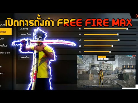 ฟีฟาย max 2021