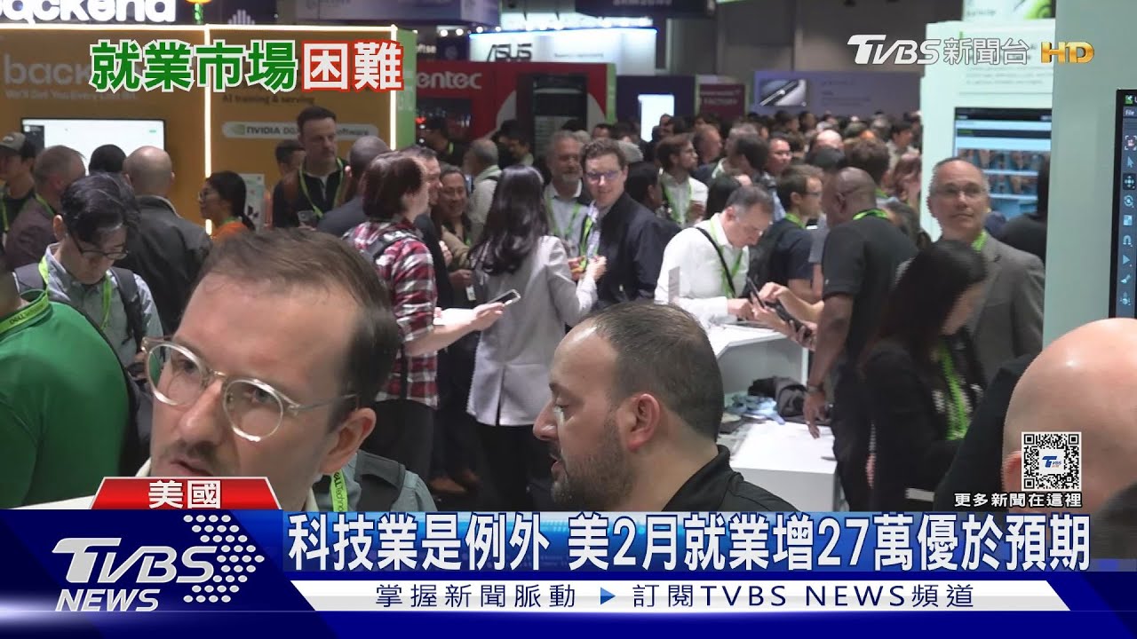 AI掀美科技業裁員潮 工程師赴輝達年會「舉牌求職」