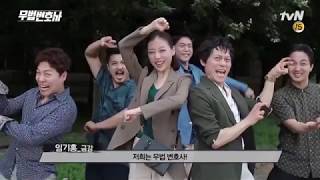 Download lagu Lawless Lawyer Farewells (ENG SUB) - Yeom Hye-ran, Choi Dae-hun, Muvengers mp3