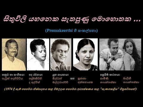 Sithuvli Yahaneka Sathapunu  - සිතුවිලි යහනෙක සැතපුණු