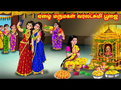 Anamika TV Mamiyar Marumagal