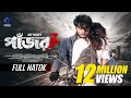 Pajor 3 পাঁজর ৩ Full Drama Arosh Khan Sumona Yeasmin Sayma Adif Hasan New Bangla Natok 2