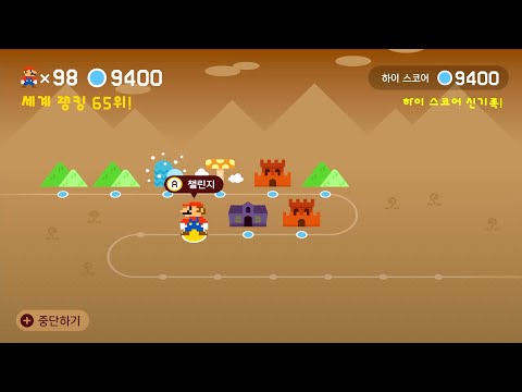 Super Mario Maker 2 [Expert Endless Challenge] 9401-9420