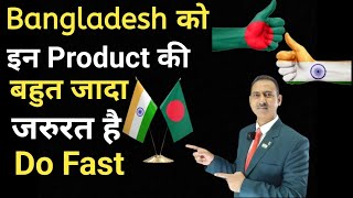 how to export to bangladesh from india I top imported product in Bangladesh I rajeevsaini