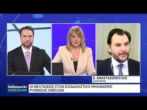 Δ.Αναστασόπουλος: «Η καλύτερη θωράκιση για τους δανειολήπτες είναι η σωστή ενημέρωση»