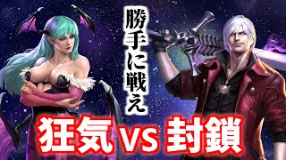 封鎖VS狂気VSダー〇ライ【TEPPEN】