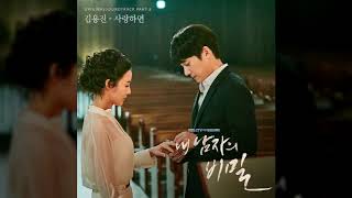 김용진(Kim Yong Jin, Bohemian) - 사랑하면(내 남자의 비밀 OST Part.3)