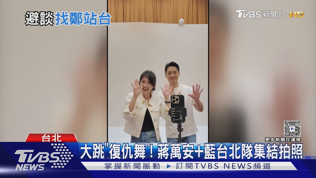 影音／ 找鄭麗文站台？　蔣萬安數度沒正面回　僅笑喊「尊重黨部主委」