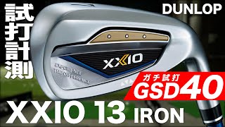 【メンバー限定 GSD40】ダンロップ『XXIO 13』アイアン トラックマン試打