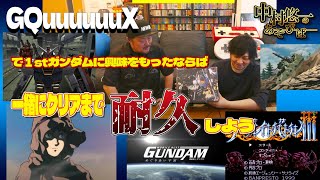 待機 - 2025年のGW耐久企画 いま流行りのものを攻めたいオトナゴコロ♡