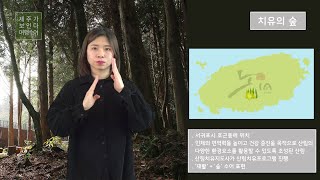 치유의숲