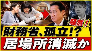 【財務省に激震】「次官候補」一松旬氏が異例転出…高市政権との綱引き、消費減税は動くのか