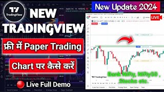 🔴live market mein paper trading kaise kare|paper trading kaise kare|nse paper trading app|