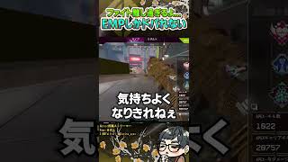 漁夫ケアにカウンタースキルとか考える事多すぎてEMPでしかドパれない【ApexLegends】#shorts
