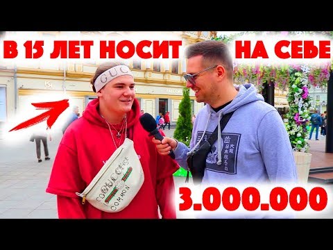Сколько стоит шмот? В 15 носит на себе 3 000 000 ?! Азамат Мусагалиев! Дневник еврея! Бомж лук!