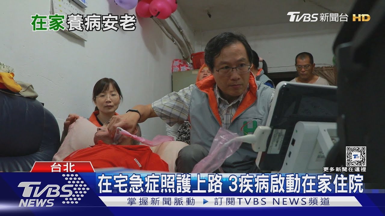 在急診等床位好苦!在家住院照護是趨勢 澳洲經驗:死亡率、再入院率雙降