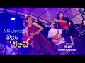 මදන විසේ Madana Vise Nilan Hettiarachchi Embilipitiya Kawee With AN Dancing Group ‍