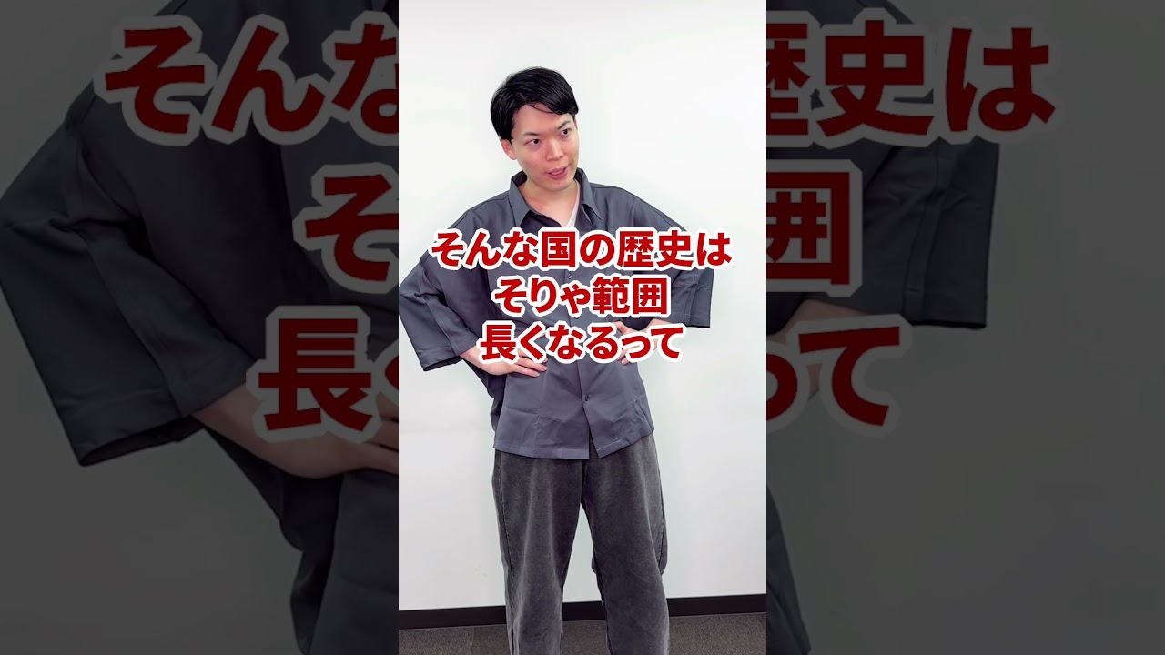 歴史の授業を短くする方法#情報の藤原 #情報I #藤原進之介 #情報科学科 #大学受験  #数学 #数強塾 #歴史 #授業