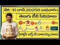 BalaKrishna BirthDay Special Movies Schedule 10 JUNE 2026 TV Movies Schedule Telugu KV CineMax