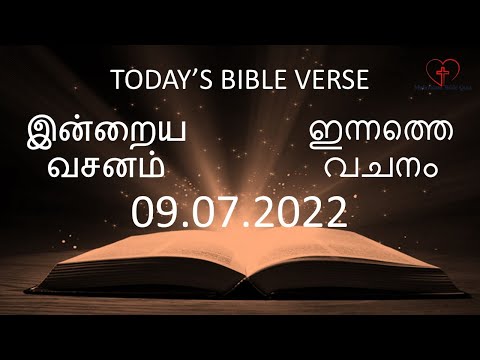 Today Bible Verse In Tamil Malayalam English | Today's Bible Verse 9.7.22 Malayalam Bible Quiz #197