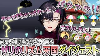 可愛い掛け声とともに楽しそうにリズムをとるザリのリズム天国ダイジェスト【リズム天国 ミラクルスターズ】