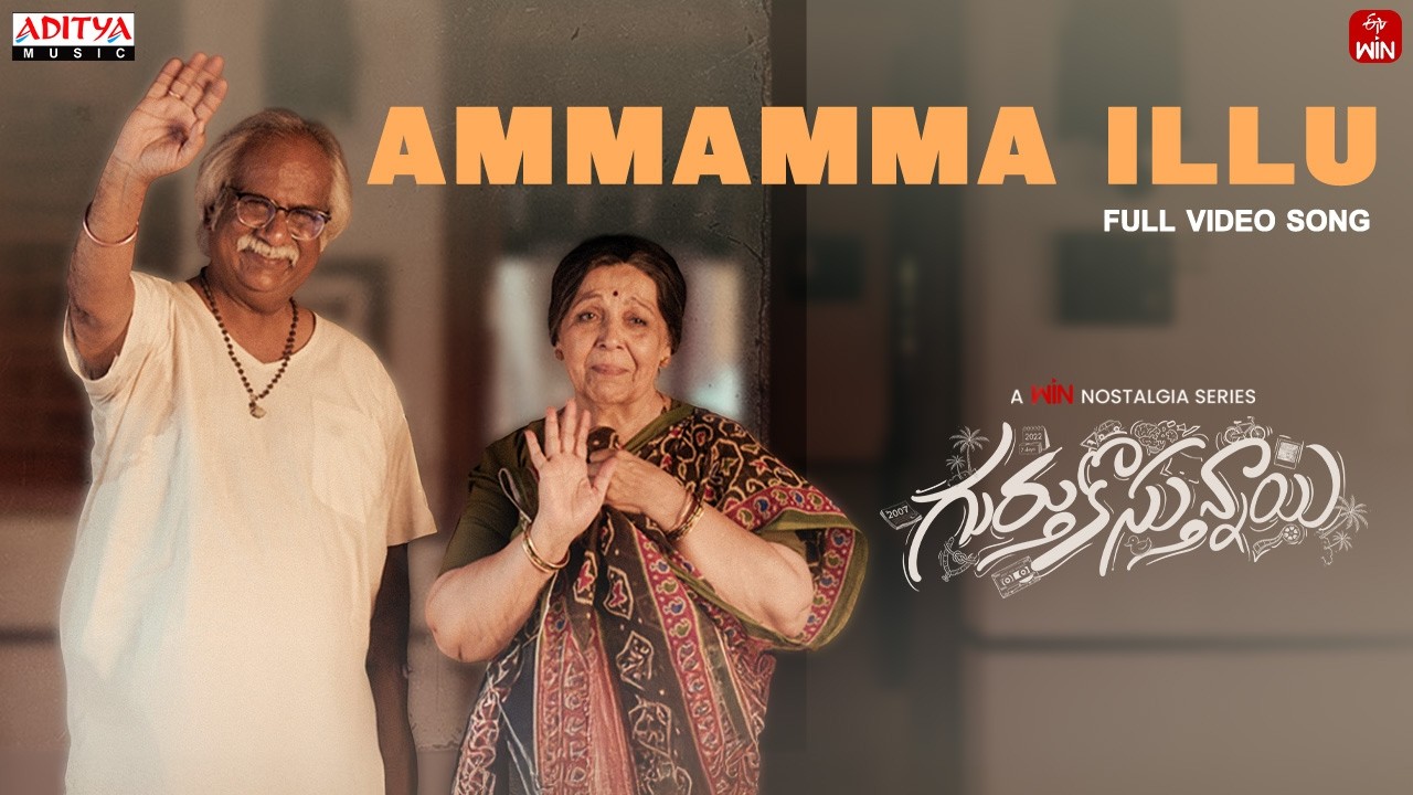Ammamma Illu Full Video Song | Gurthukosthunnayi | Viraj Ashwin, Yashashree Rao | Winod Gali