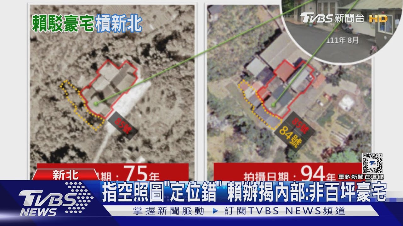 賴辦稱賴老家「47年」就在! 新北:92年新建物