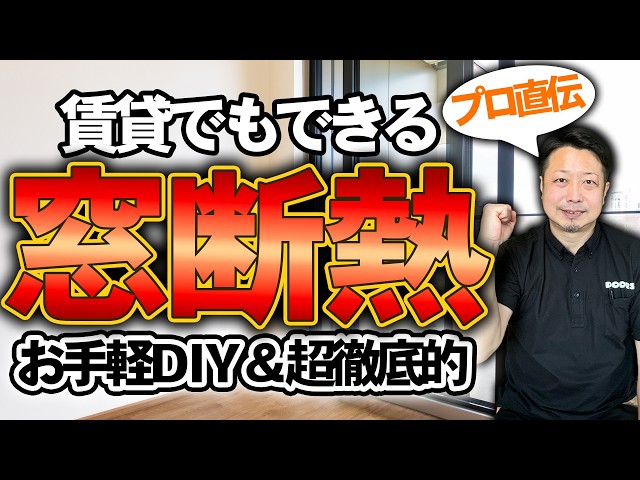 「家の窓が寒い」簡単DIYや補助金を使った完ペキな方法を紹介！対策9つと具体的な価格目安も｜我慢するリスクとは？