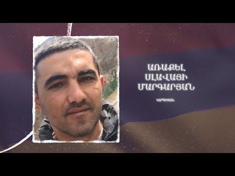 Ձեզ բացակա չենք դնի․ Առաքել  Մարգարյան