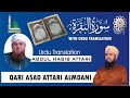 Surah Al Baqarah Full With Urdu Translation Qari Asad Attari Translation Abdul Habib Attari