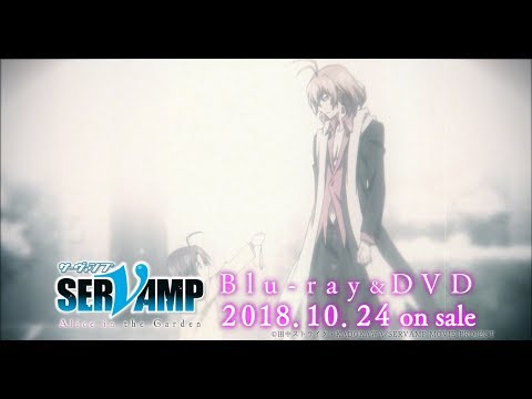 「SERVAMP-サーヴァンプ-」-Alice in the Garden-  Blu-ray＆DVD告知CM