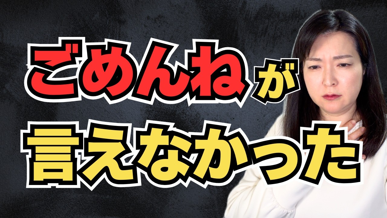 あの時謝ればよかった。ずっと関係が戻らないのは謝り方を知らなかっただけ【公認心理師が解説】