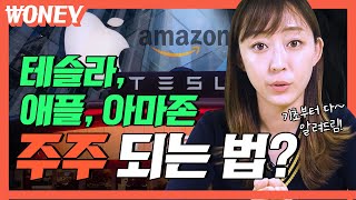 해외 주식 처음이라면 이 영상부터 보세요!