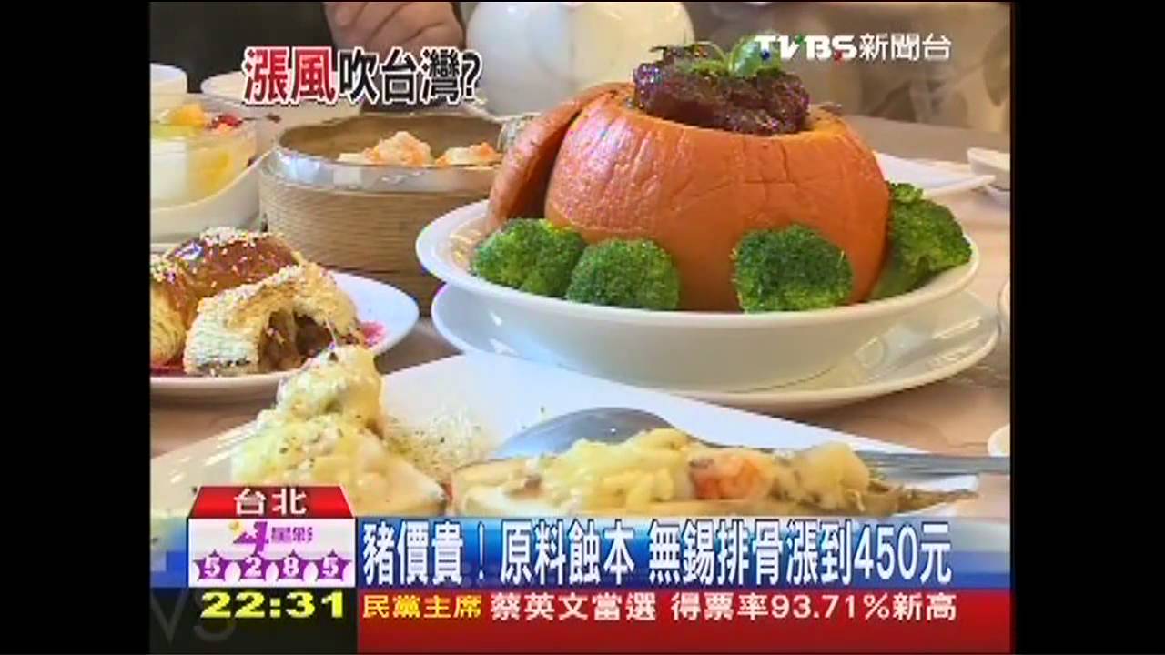 豬價貴!原料蝕本 無錫排骨漲到450元