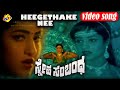 Heegethake Nee Video Song Ambrish Leelavathi Sneha Sambandha Movie Songs TVNXT Kannada Music