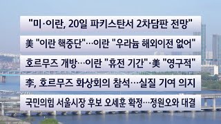 [이시각헤드라인] 4월 18일 토요와이드(11시) / 연합뉴스TV (YonhapnewsTV)