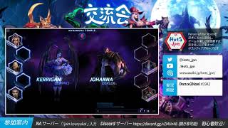 【HotS】第48回 カスタムゲーム交流会 ①