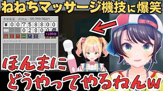 金策マイクラでのねねちやぺこらとのクリック連打方法の差に爆笑するスバルw【大空スバル 切り抜き／ホロライブ】