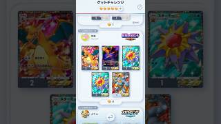 ゴットパックがゲッチャレに出た！#ポケポケ #ゲットチャレンジ #メガライジング #pokemon #PokemonTCGPocket