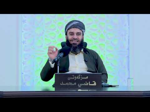 سوپاسگوزاری (الشكر) - موحازەرەکانی 10 شەوی کۆتایی ڕه‌مه‌زانی 1447 - شه‌وی هه‌شته‌م
