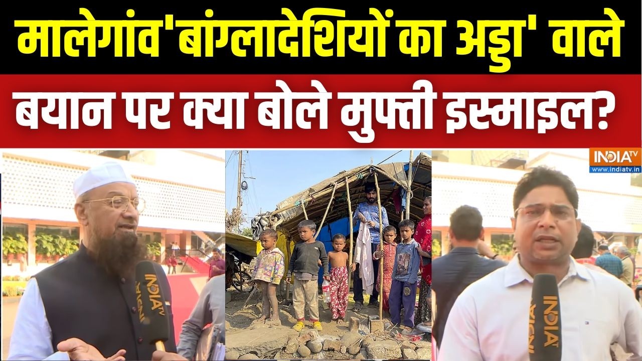 Malegaon 'बांग्लादेशियों का अड्डा' वाले बयान पर क्या बोले म?